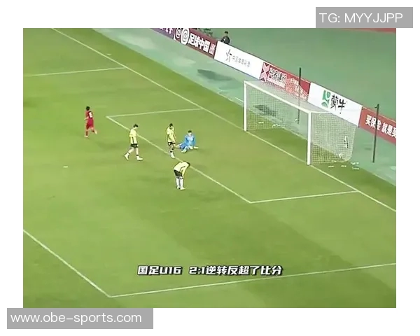 帅惟浩双响助力U16国足2-0战胜对手，精彩进球展现实力与机遇把握